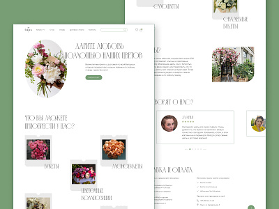 Home page of the online shop | Flower online shop Floforu concept design flower online shop online store ui ux web webdesign интернет магазин цветы