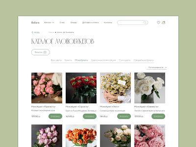 Catalog for online flower shop catalog concept design flower online shop online store ui ux web webdesign интернет магазин каталог цветы