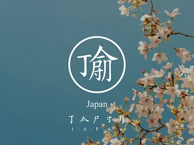 Another way to write 'Japan' chinese font design font font design fontdesign graphic design japan