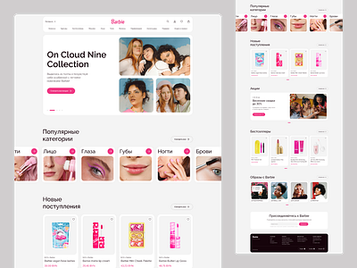 Cosmetics online shop. Homepage concept design figma ui ux