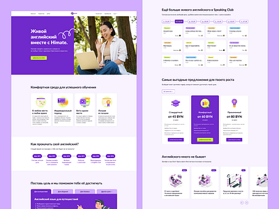 Online English language school website. Homepage concept design figma ui ux web website