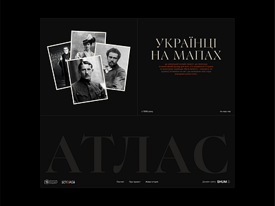 Atlas. Special project black black and white creativewebsites dark mapdesign modernwebdesign orange typo ui uiuxdesign ukrainecreative userexperience userinterface webcreativity webdesigninspiration webdesigntrends webdevelopment webinspiration websitedesign websiteui