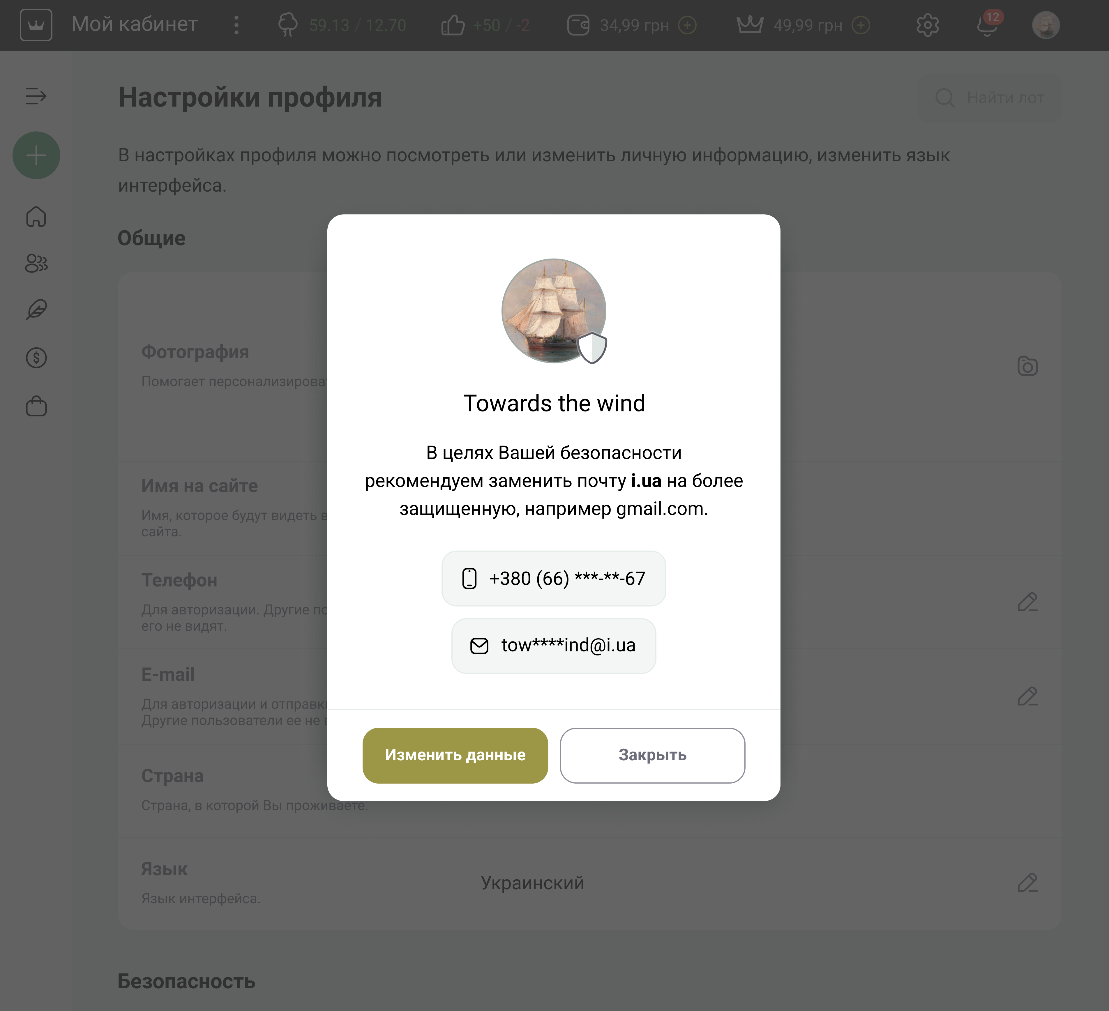 Account security control protection security user profile