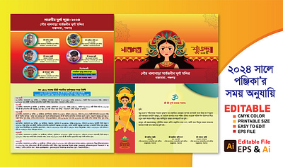 দুর্গা পূজা কার্ড ডিজাইন - ২০২৪। Durga Puja Card Design - 2024 banner banner ad branding durga durga puja durgapuja card durgapuja card design durgapura invite card design graphic design illustration inivte card design invite logo vector