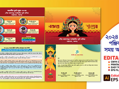 দুর্গা পূজা কার্ড ডিজাইন - ২০২৪। Durga Puja Card Design - 2024 banner banner ad branding durga durga puja durgapuja card durgapuja card design durgapura invite card design graphic design illustration inivte card design invite logo vector