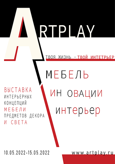 Плакат для выставки ARTPLAY branding design graphic design illustration logo nb typography ui