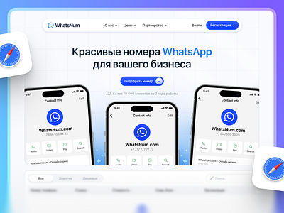 WhatsNum - Landing page for a phone number rental service 🔑 branding button illustration landing landing page design saas landing page selection ui web whatsapp