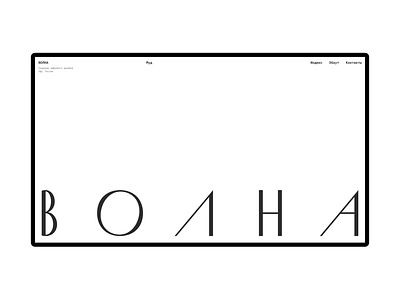 Волна branding folio logo ui web