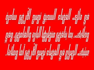 Kufikan - Arabic Typeface خط عربي تايبوجرافي