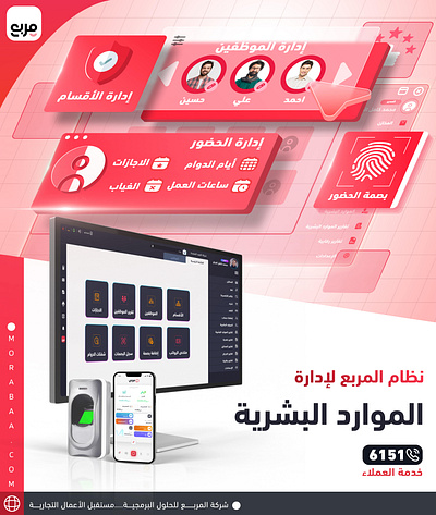 تصميم بوستر لنظام ادارة الموارد البشرية advertising and marketing ai social media post generator creative social media design design graphic design social media design software ui تصميم بنر تصميم بوستر شركة المربع موارد بشرية تصميم نظام نظام ادارة موارد بشرية