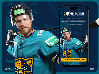 Landing page for ICE HOCKEY CLUB SOCHI graphic design hockey landing redesign sport sports design ui ux website