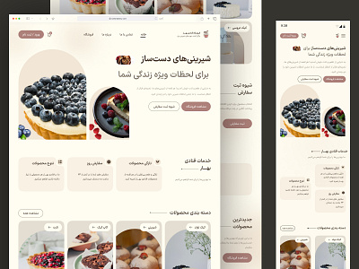 Bakery / Confectionary Landing Page UI/UX Design bakery landing page cake clean confectionary delivery ecommerce fast food food landing page fresh homepage landing page minimal mobile responsive ui ui ux uiux design web app website wedding