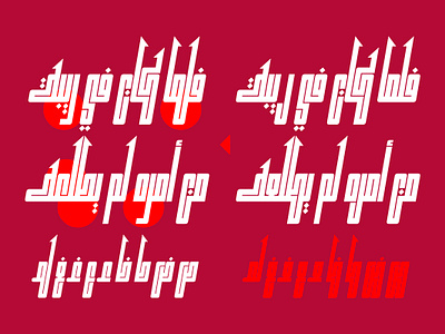 Kufikan - Arabic Typeface خط عربي تايبوجرافي