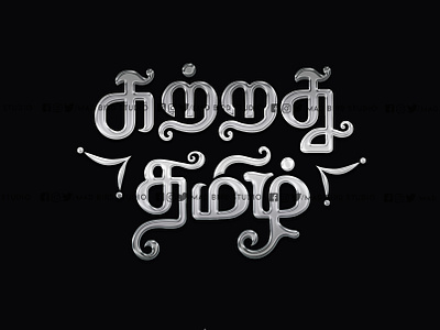 Katradhu Tamil | Tamil Typography | Typeface branding calligraphy creative design graphic design handmade illustration logo tamil tamilan tamilnadu tamiltypography tattoo tshirtdesign typeface