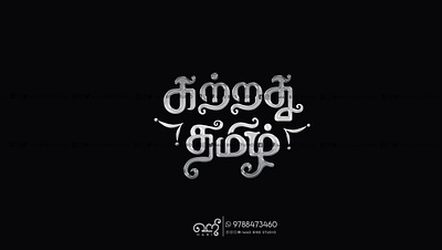 Katradhu Tamil | Tamil Typography | Typeface branding calligraphy creative design graphic design handmade illustration logo tamil tamilan tamilnadu tamiltypography tattoo tshirtdesign typeface