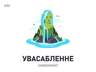 Увасаблéнне / Embodiment belarus belarusian language daily flat icon illustration vector