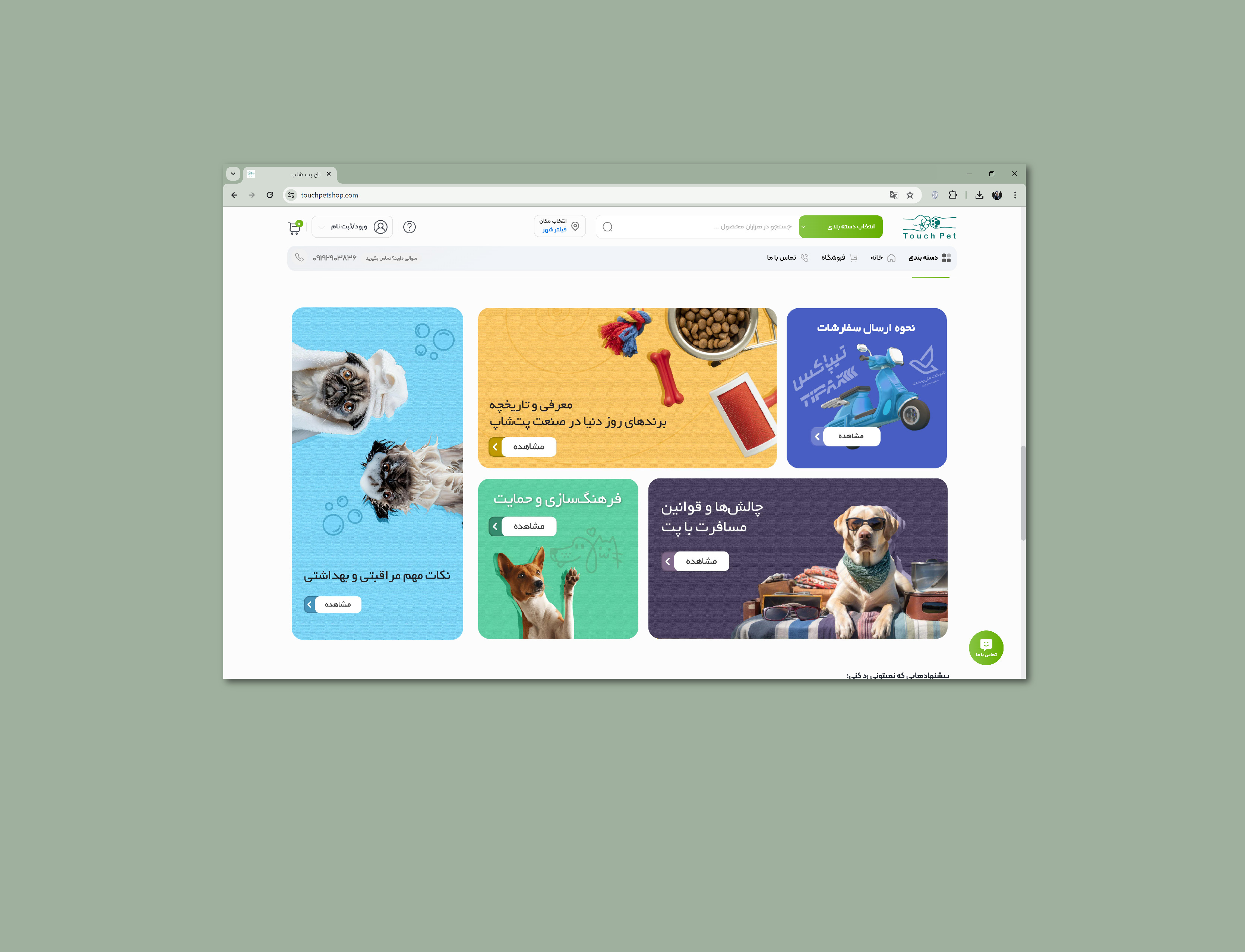 Touch Pet Shop adobe banner branding design graphic design graphic designer website