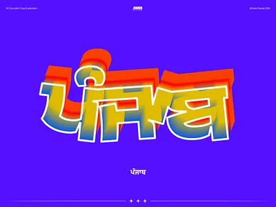 PUNJAB 3D Gurmukhi Lettering Logo 3d 3d type desi five rivers gradient gurmukhi indian lettering panjab punjab punjabi sikh type typography