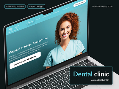 Dental clinic / Стоматология dental dentist figma green mobile app photoshop prototype service ui user experience ux web design website