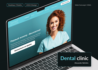 Dental clinic / Стоматология dental dentist figma green mobile app photoshop prototype service ui user experience ux web design website