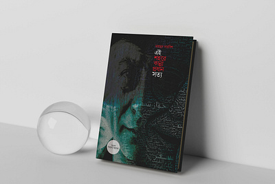 Book Cover Design for Mahmoud Darwish’s Poetry Translation book cover design graphic design