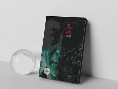 Book Cover Design for Mahmoud Darwish’s Poetry Translation book cover design graphic design