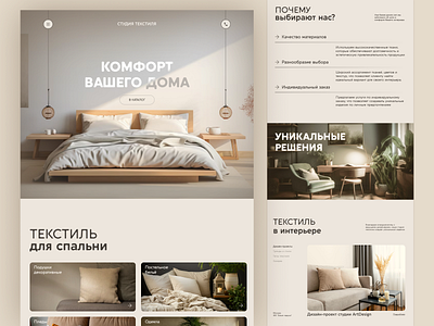 Дизайн вебсайта для студии текстиля figma furniture interior design textile studio ui ux web design website