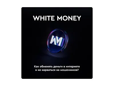 White Money Exchange | 3D Motion Design 3d aftereffects animation blender 3d branding caustics coin cryptocurrency design digital dispersion exchange fiat glass logo money motion motion design motion graphics render