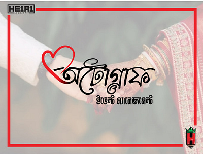 Autograph Event Bangla Logo autograph bangla graphic design icon logo