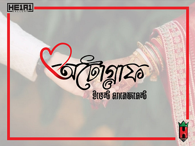 Autograph Event Bangla Logo autograph bangla graphic design icon logo