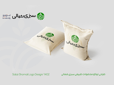 Sabzi Shomali Organic Products Logo Design branding graphic design logo