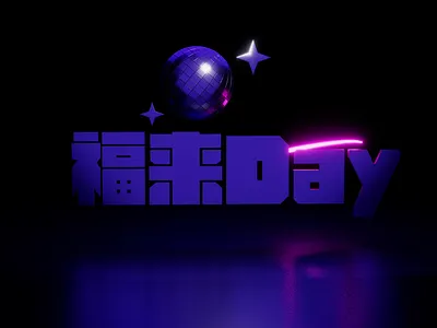 C4D Dynamic Visual Design-Friday 3d animation c4d graphic design motion graphics