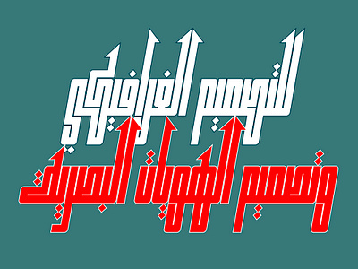 Kufikan - Arabic Typeface خط عربي تايبوجرافي