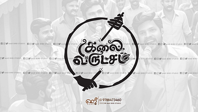 Kalai Virutcham | Event Logo | Tamil Typography 3d ancient animation branding creative design event logo festival graphic design handmade illustration logo motion graphics music poster tamil tamilnadu tamiltypography titledesign ui