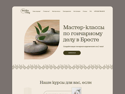 Гончарная мастерская ux ui дизайн веб дизайн глина гончарная мастерская гончарное дело мастер классы