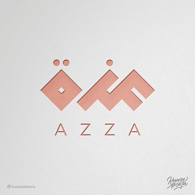 Azza Arabic Logo Design | شعار عربي خط عربي عزة ابداع اسلام تايبوجرافي تصميم جرافيك خط خطاط خطاطين رسم رمزيات شعار شعارات فن كاليجرافي لوجو لوقو مخطوطة مصمم