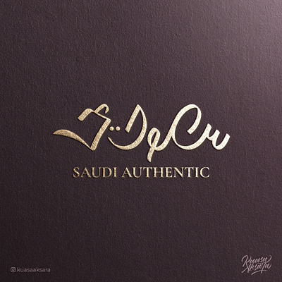 Saudi Authentic Arabic Logo Design | شعار عربي خط عربي سعودي arabic arabic art arabic calligraphy arabic lettering arabic logo arabic logos arabic logotype arabic quotes arabic typography arabic writing calligraphy islamic art islamic calligraphy islamic canvas islamic logo islamic quotes islamic wall art logo arabic logo muslim muslim art