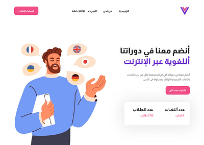 منصة كورسات لتعليم اللغات الأجنبية onlinelanguage ui uiux ux webdesign webdeveloper website