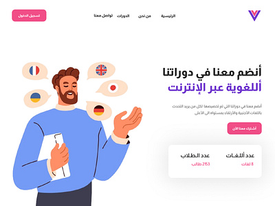 منصة كورسات لتعليم اللغات الأجنبية onlinelanguage ui uiux ux webdesign webdeveloper website