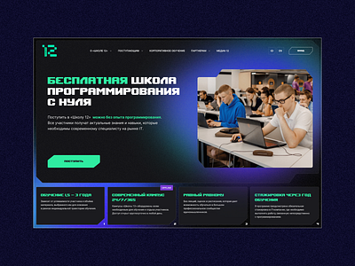 Design concept of the programming school concept design graphic design landing programming school ui ux web design webdesign