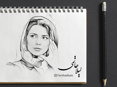 Portrait of "Leila Hatami / لیلا حاتمی", Iranian Actress. drawing illustration painting portrait