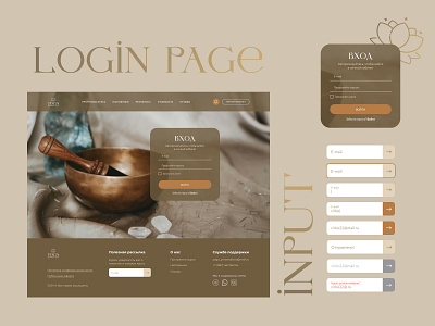 Login Page веб дизайн дизайн йога йога практика лендинг страница входа страница регистрации
