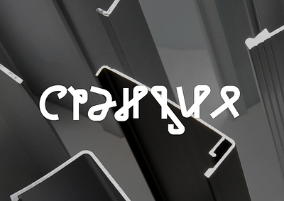 Станция / Station. Logo abstrait brand branding graphic design lettering logo russian