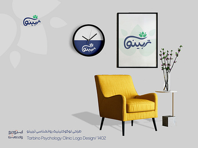 Tarbino Psychology Clinic Logo Design arabic logo branding clinic graphic design logo logodesign logotype psychology