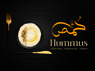 Logo Design for Hummus 2d 2d art arab arabic arabic calligraphy brand branding calligraphy design digital digital art food food brand food logo graphic design identity branding logo design modern