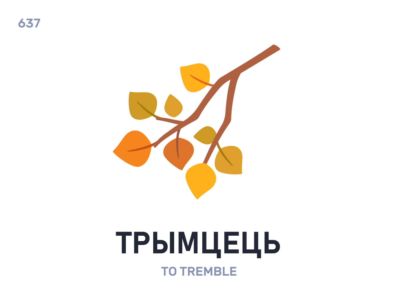 Трымцéць / To tremble belarus belarusian language daily flat icon illustration vector