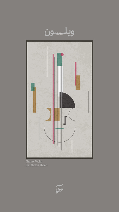 Abstract Violin abstract composition design graphic design illustration suprematism