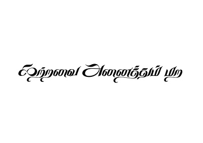 Katravai Anaithum Mara art calligraphy design lettering tamil tamil art tamil calligraphy tamil design tamil font tamil lettering tamil writing typography