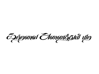 Katravai Anaithum Mara art calligraphy design lettering tamil tamil art tamil calligraphy tamil design tamil font tamil lettering tamil writing typography