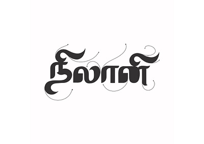 Nilani art calligraphy design illustration lettering tamil tamil art tamil calligraphy tamil font tamil lettering tamil typography tamil writing typography